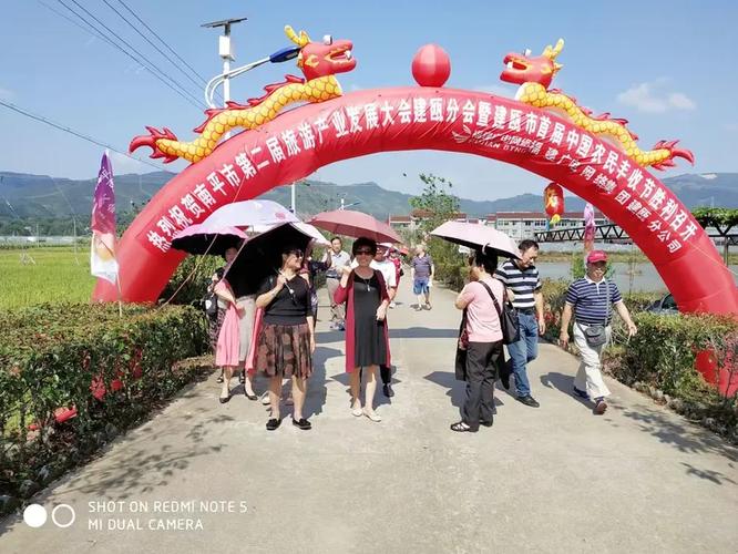 建瓯市旅游发展大会暨首届中国农民丰收节开幕庆典